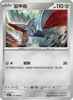 Pokémon-Karte Skarmory 034/064