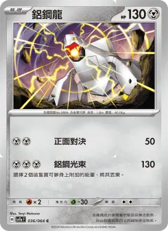 Pokémon-Karte Duraludon 036/064