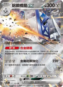 Pokémon-Karte Archaludon ex 037/064