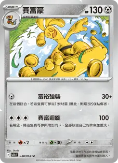 Pokémon-Karte Gholdengo 038/064