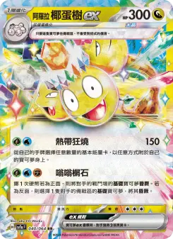 Pokémon-Karte Alolan Exeggutor ex 040/064