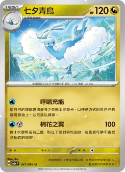 Pokémon-Karte Altaria 041/064