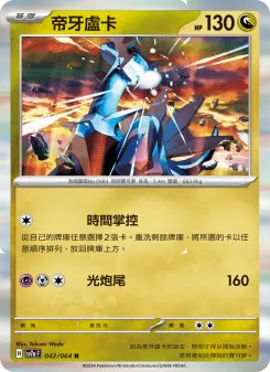 Pokémon-Karte Dialga 042/064