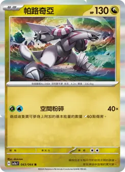 Pokémon-Karte Palkia 043/064