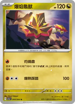 Pokémon-Karte Turtonator 044/064