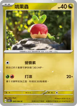 Pokémon-Karte Applin 045/064
