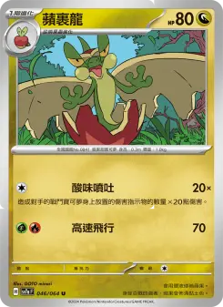 Pokémon-Karte Flapple 046/064