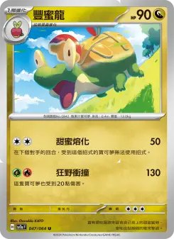 Pokémon-Karte Appletun 047/064