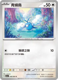 Pokémon-Karte Swablu 048/064