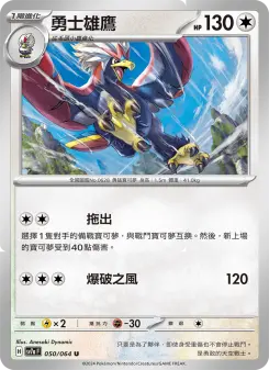 Pokémon-Karte Braviary 050/064