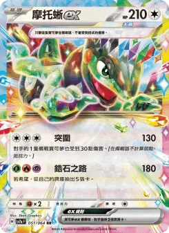 Pokémon-Karte Cyclizar ex 051/064