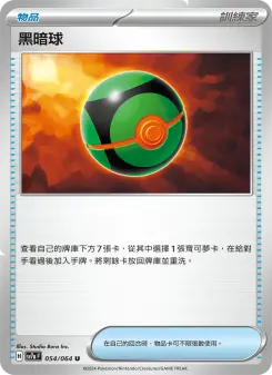 Pokémon-Karte Dusk Ball 054/064