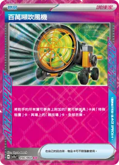 Pokémon-Karte Megaton Blower 056/064