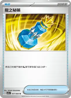 Pokémon-Karte Dragon Potion 057/064