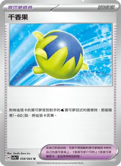 Pokémon-Karte Passho Berry 058/064