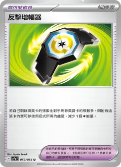 Pokémon-Karte Counter Gain 059/064