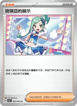 Pokémon-Karte Lisia's Appeal 063/064