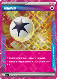 Pokémon-Karte Rich Energy 064/064