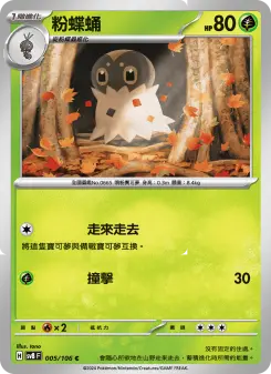 Pokémon-Karte Spewpa 005/106