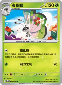 Pokémon-Karte Vivillon 006/106