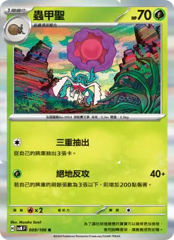Pokémon-Karte Rabsca 009/106