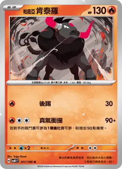 Pokémon-Karte Paldean Tauros 011/106