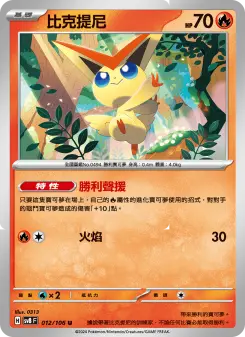 Pokémon-Karte Victini 012/106