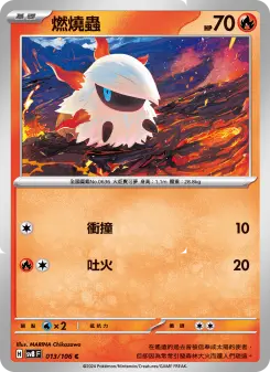Pokémon-Karte Larvesta 013/106