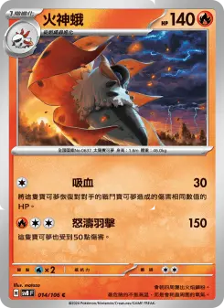 Pokémon-Karte Volcarona 014/106