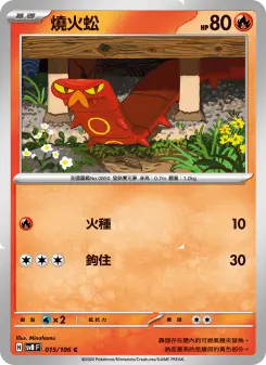 Pokémon-Karte Sizzlipede 015/106