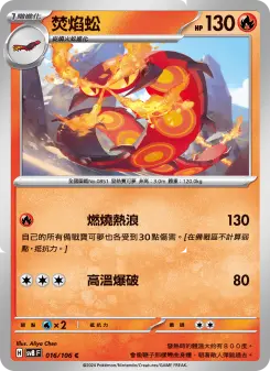 Pokémon-Karte Centiskorch 016/106