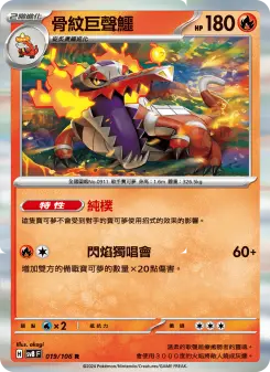 Pokémon-Karte Skeledirge 019/106
