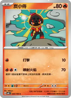 Pokémon-Karte Charcadet 020/106