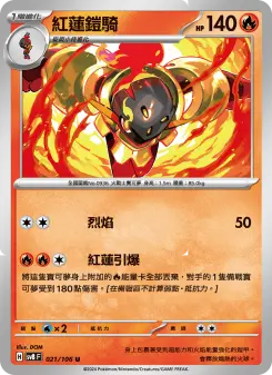 Pokémon-Karte Armarouge 021/106