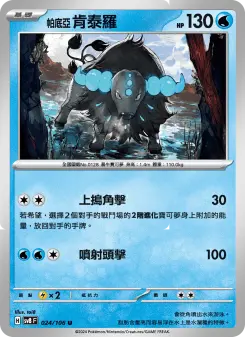 Pokémon-Karte Paldean Tauros 024/106