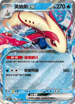 Pokémon-Karte Milotic ex 026/106