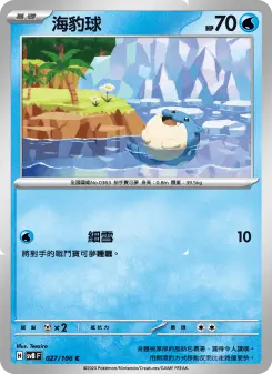 Pokémon-Karte Spheal 027/106