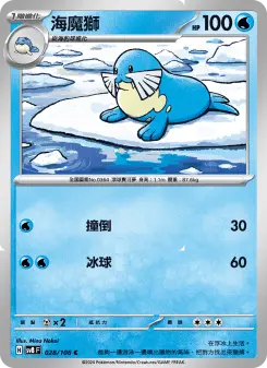 Pokémon-Karte Sealeo 028/106
