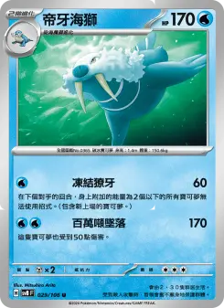 Pokémon-Karte Walrein 029/106