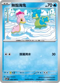 Pokémon-Karte Shellos 030/106