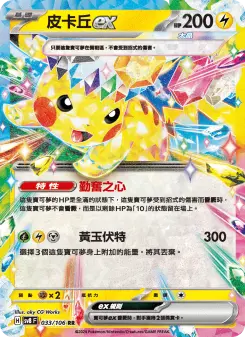 Pokémon-Karte Pikachu ex 033/106
