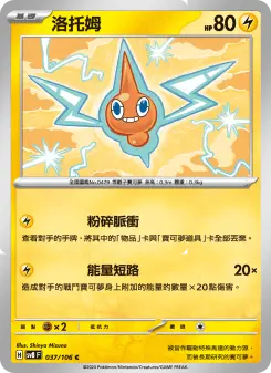 Pokémon-Karte Rotom 037/106