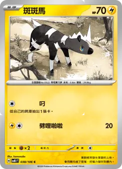 Pokémon-Karte Blitzle 038/106