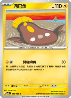 Pokémon-Karte Stunfisk 040/106