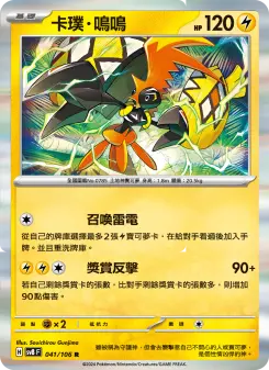 Pokémon-Karte Tapu Koko 041/106