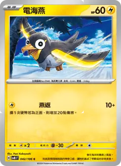 Pokémon-Karte Wattrel 042/106