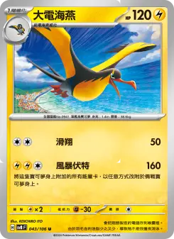 Pokémon-Karte Kilowattrel 043/106