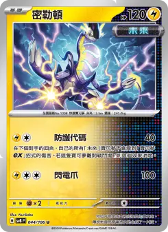 Pokémon-Karte Miraidon 044/106