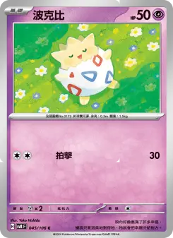 Pokémon-Karte Togepi 045/106