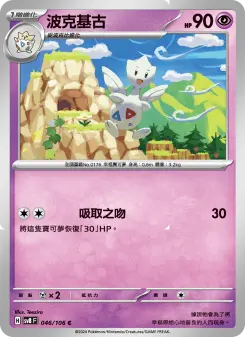 Pokémon-Karte Togetic 046/106